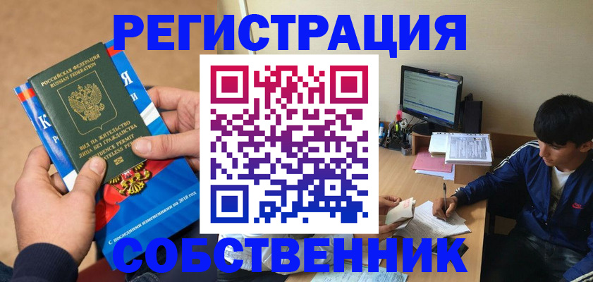 прописка для работы в Октябрьске