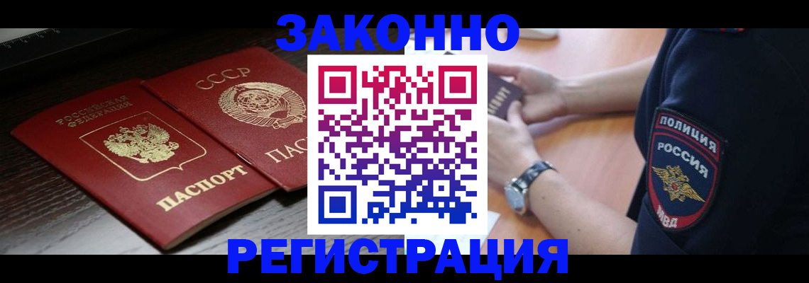 прописка законно в Октябрьске